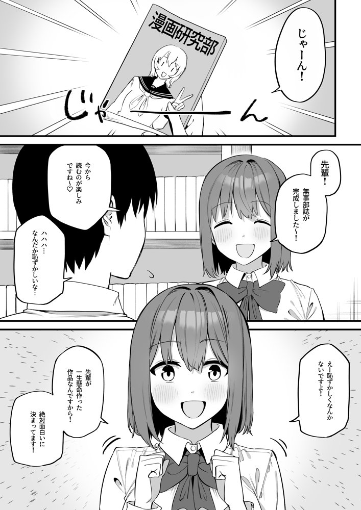 後輩ちゃんのいじわる乳首責め5 無料エロ漫画 raw