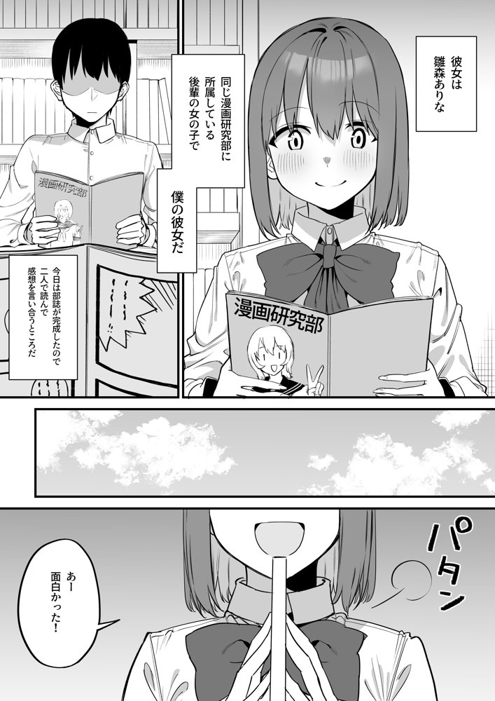 後輩ちゃんのいじわる乳首責め5 無料エロ漫画 raw