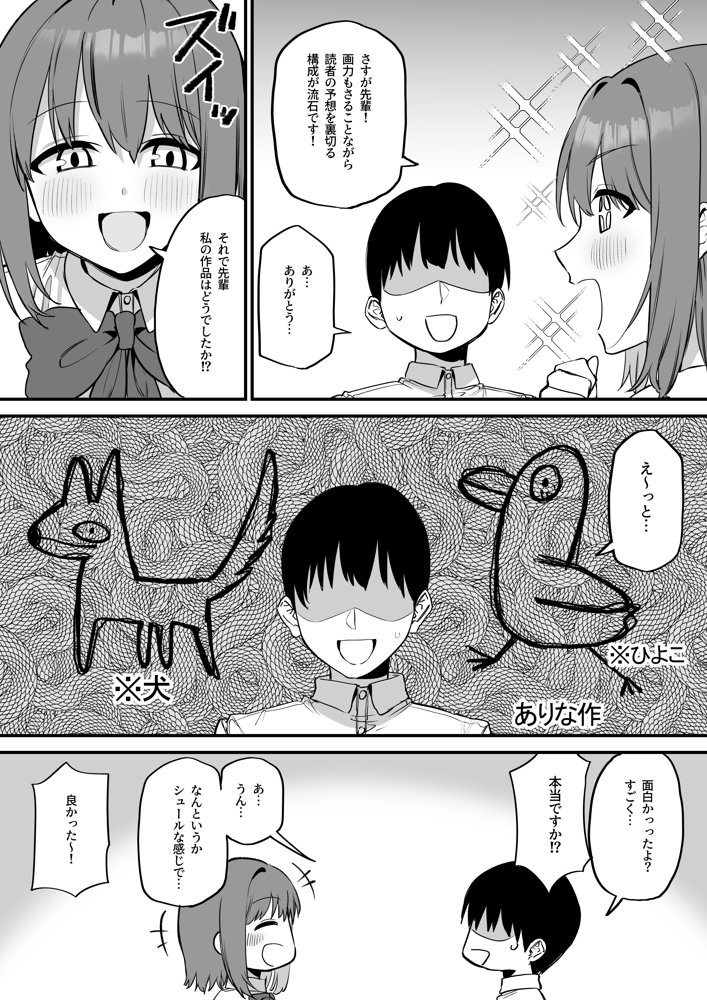後輩ちゃんのいじわる乳首責め5 無料エロ漫画 raw