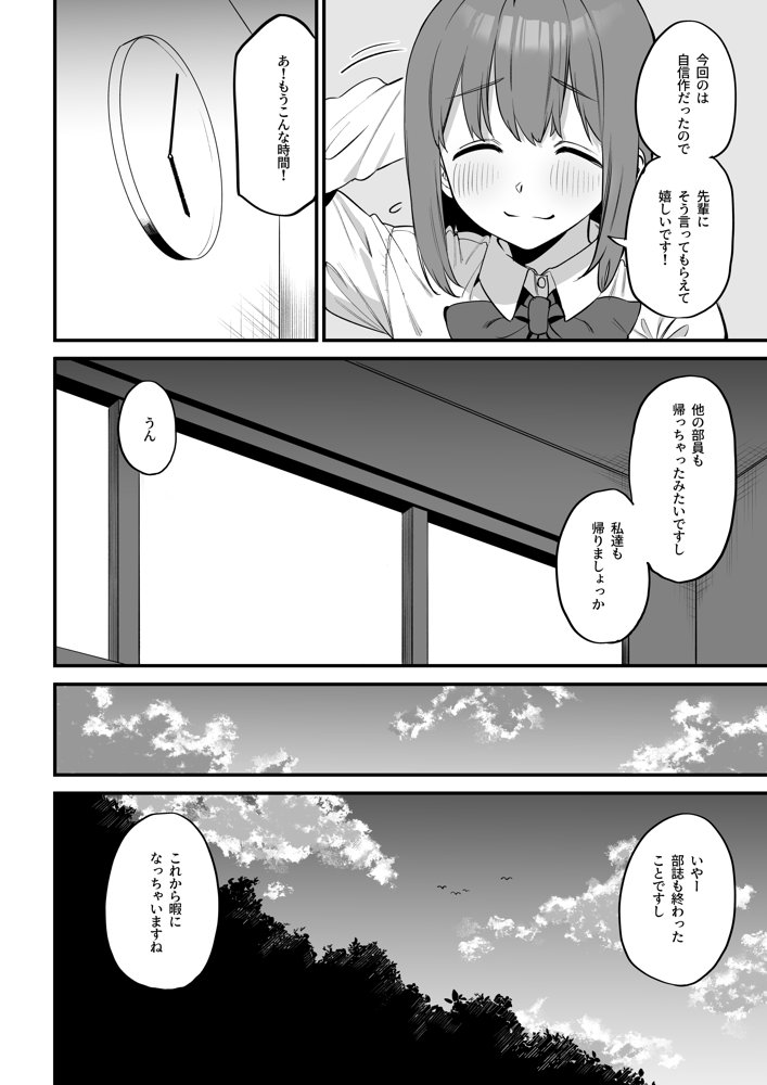後輩ちゃんのいじわる乳首責め5 無料エロ漫画 raw