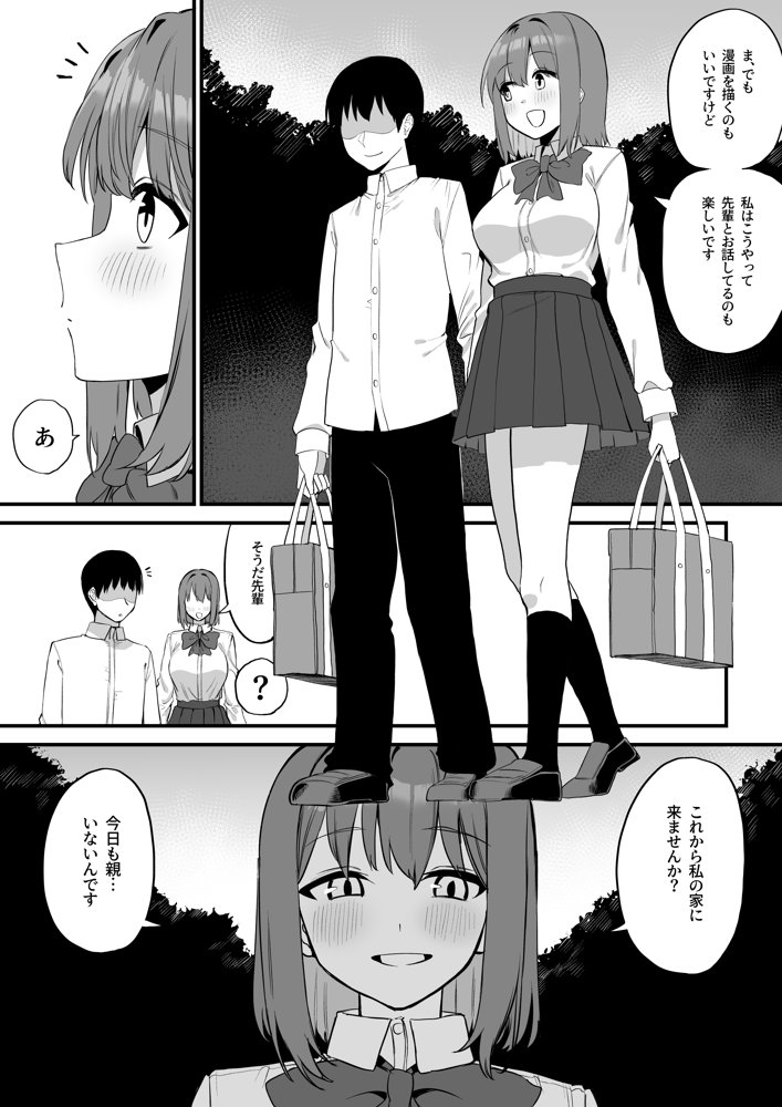 後輩ちゃんのいじわる乳首責め5 無料エロ漫画 raw