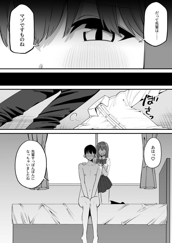 後輩ちゃんのいじわる乳首責め5 無料エロ漫画 raw