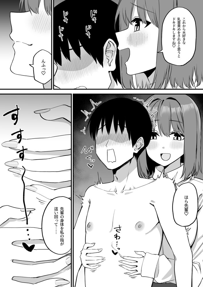 後輩ちゃんのいじわる乳首責め5 無料エロ漫画 raw