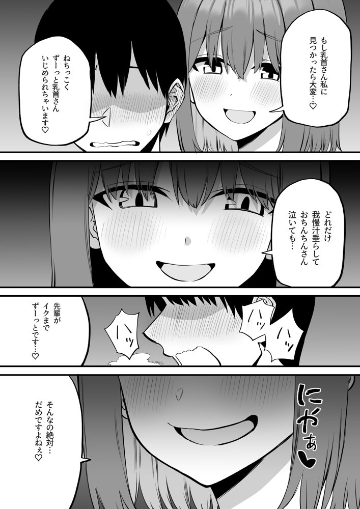 後輩ちゃんのいじわる乳首責め5 無料エロ漫画 raw