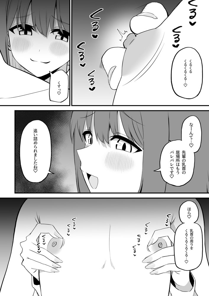 後輩ちゃんのいじわる乳首責め5 無料エロ漫画 raw