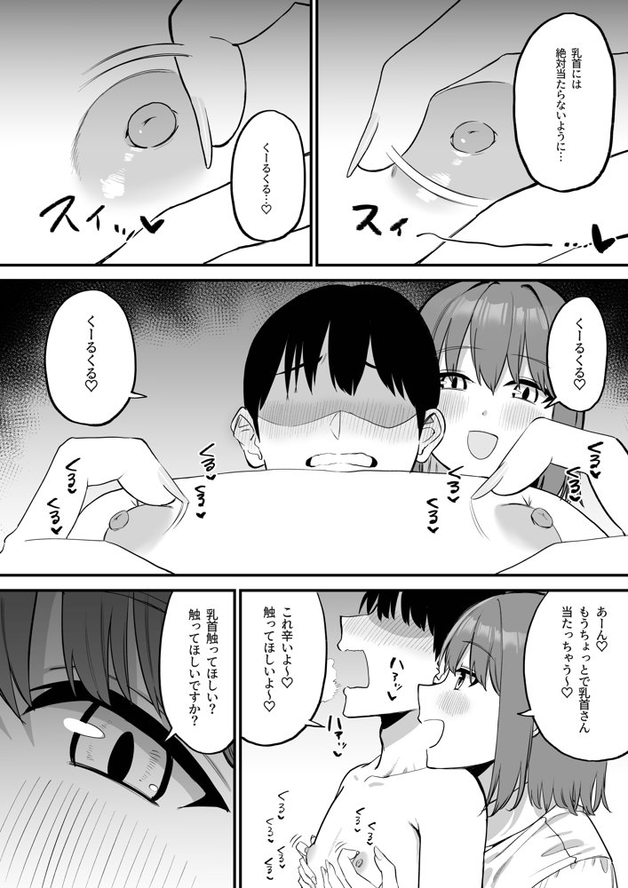 後輩ちゃんのいじわる乳首責め5 無料エロ漫画 raw