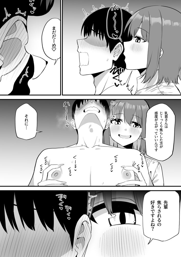 後輩ちゃんのいじわる乳首責め5 無料エロ漫画 raw