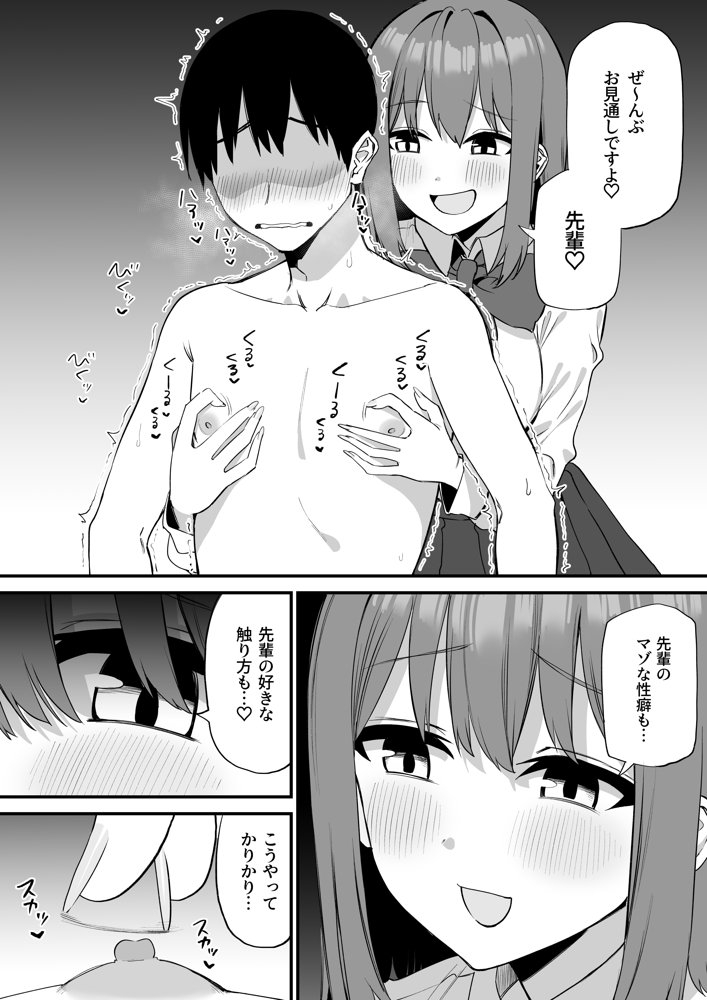 後輩ちゃんのいじわる乳首責め5 無料エロ漫画 raw