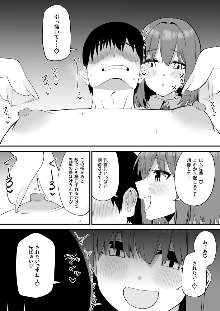 後輩ちゃんのいじわる乳首責め5 無料エロ漫画 raw
