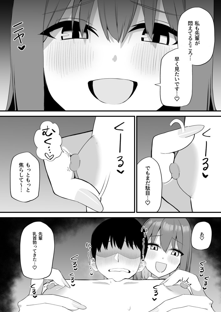 後輩ちゃんのいじわる乳首責め5 無料エロ漫画 raw