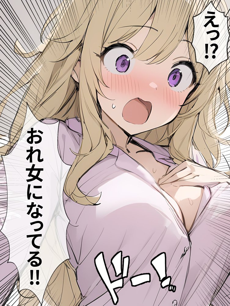女になったオレ、パパ活おじさんにメス堕ちする。 無料エロ漫画 raw エロ同人誌画像 003