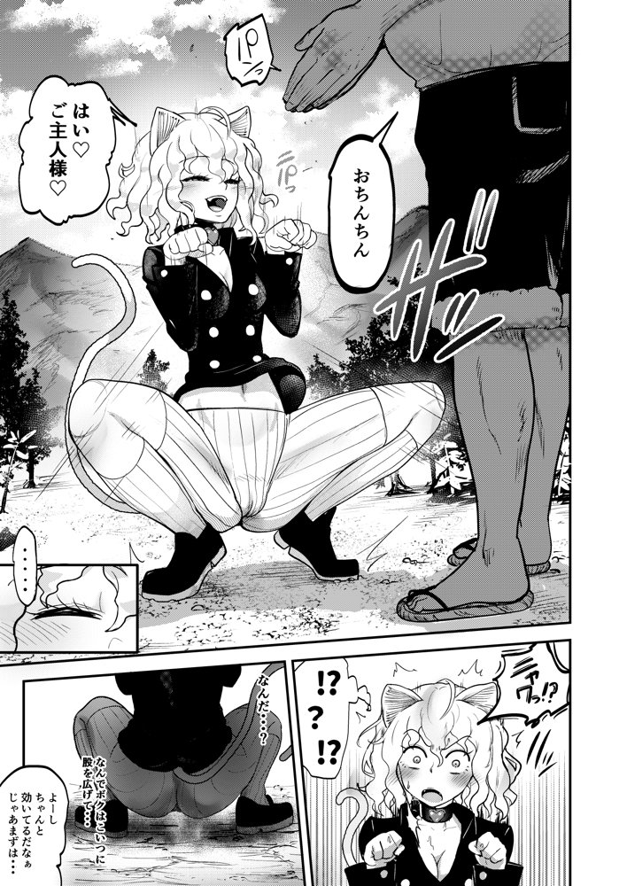 調教師  操作系なんてボク知らない！ 無料エロ漫画 raw