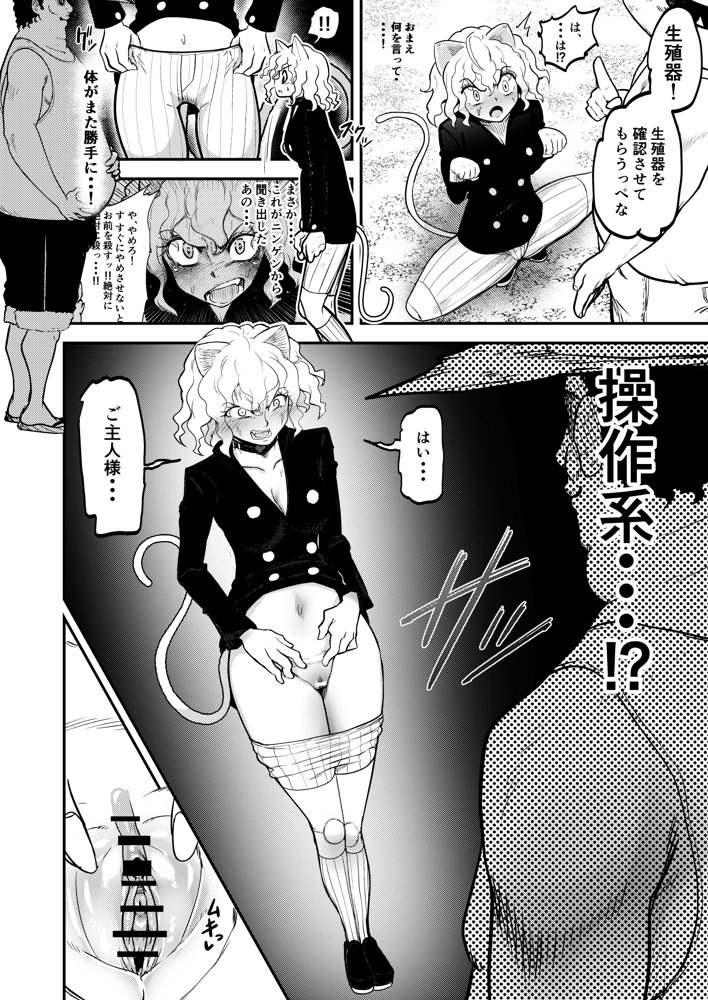 調教師  操作系なんてボク知らない！ 無料エロ漫画 raw