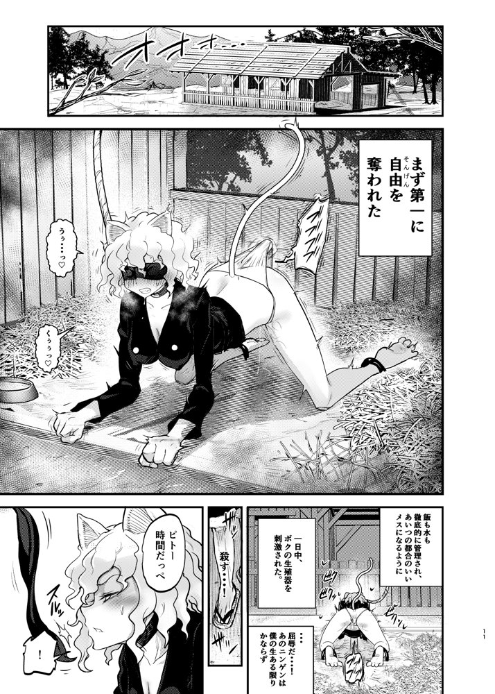 調教師  操作系なんてボク知らない！ 無料エロ漫画 raw