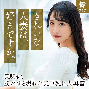 mywife668【小野坂美咲】無料エロ動画AV