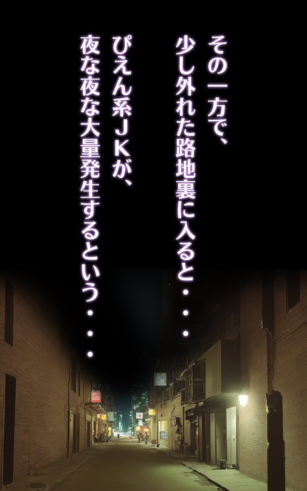 ■裏アキバ■ぴえん系JKが大量発生■地雷系の闇→夜回り交渉■CG集364枚■ 無料エロ漫画 raw