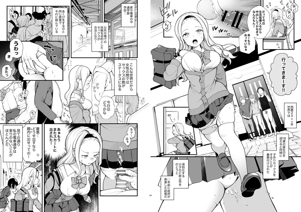 子作りセックスが義務化した世界（…でモテない私。） 無料エロ漫画 raw