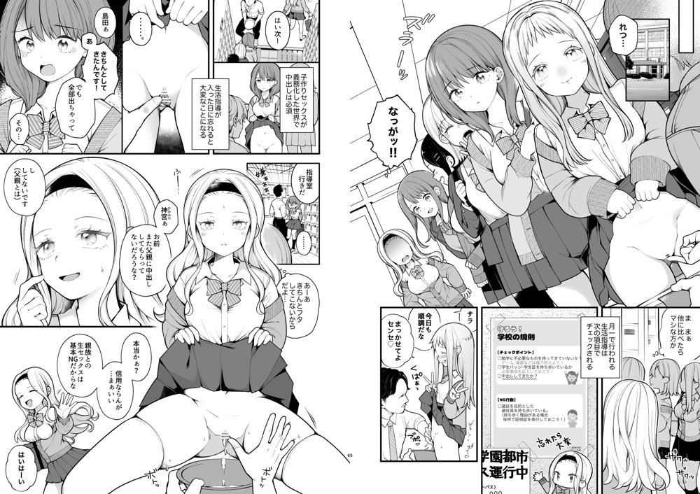 子作りセックスが義務化した世界（…でモテない私。） 無料エロ漫画 raw