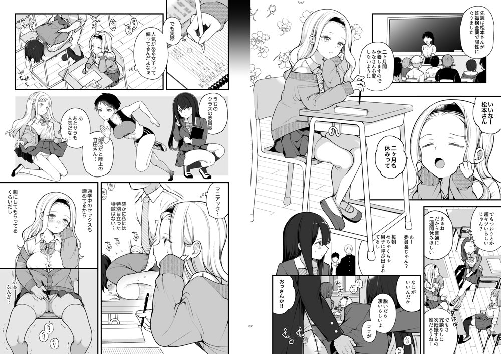 子作りセックスが義務化した世界（…でモテない私。） 無料エロ漫画 raw