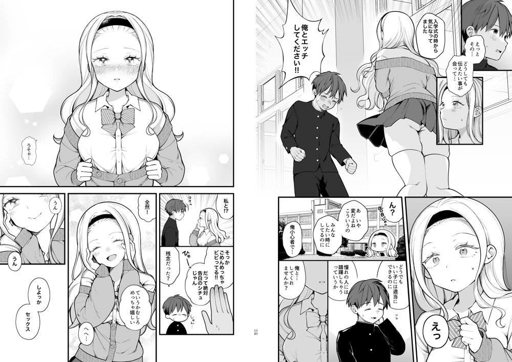 子作りセックスが義務化した世界（…でモテない私。） 無料エロ漫画 raw