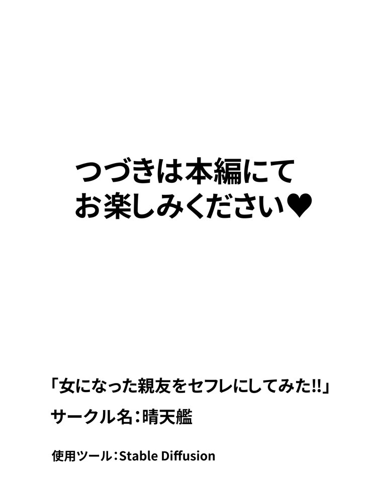 女になった親友をセフレにしてみた！！ 無料エロ漫画 raw