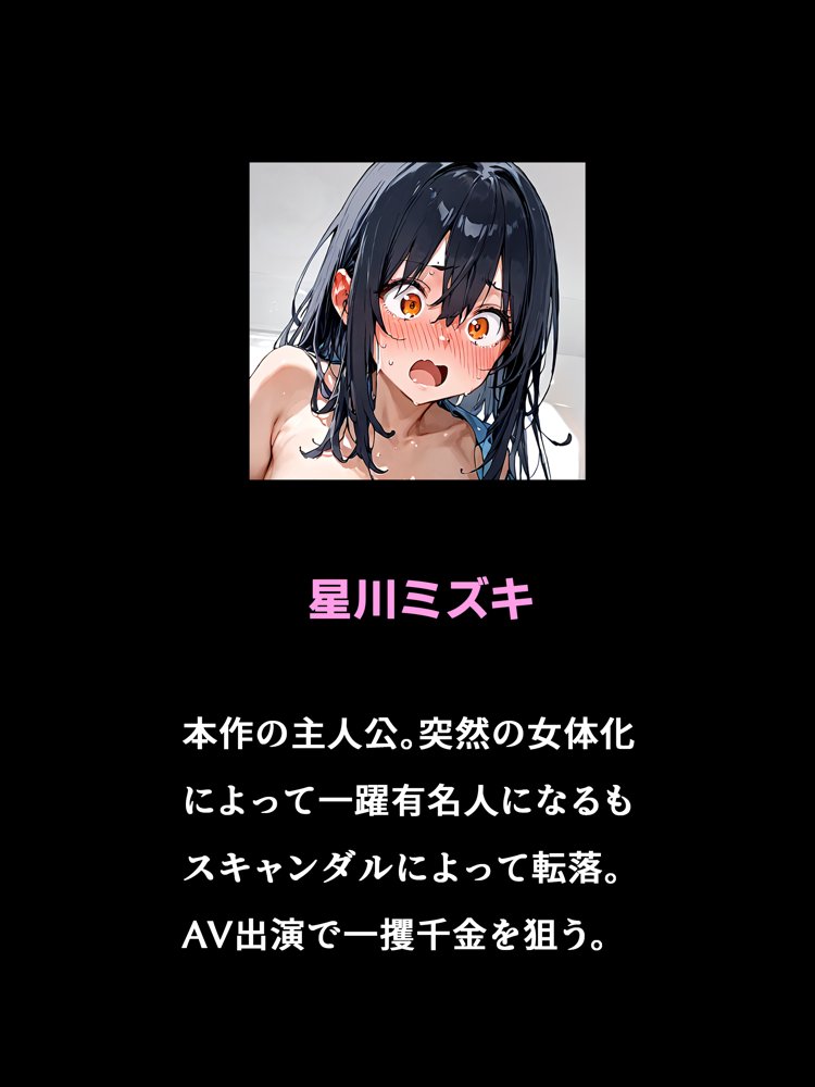 史上初！！元男の巨乳TS娘が衝撃のAVデビュー 無料エロ漫画 raw
