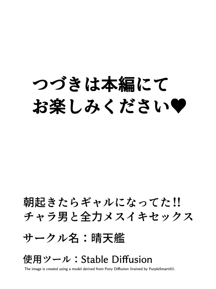 朝起きたら巨乳ギャルになってた！！〜チャラ男と全力メスイキセックス 無料エロ漫画 raw