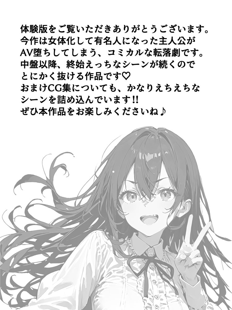 史上初！！元男の巨乳TS娘が衝撃のAVデビュー 無料エロ漫画 raw