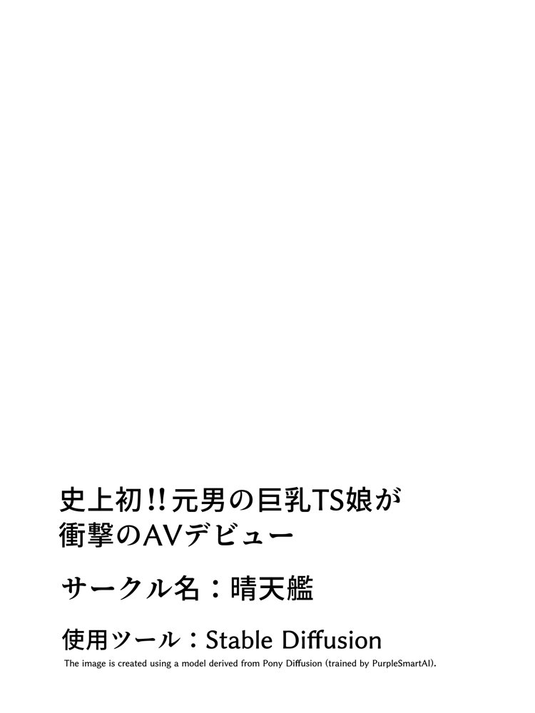 史上初！！元男の巨乳TS娘が衝撃のAVデビュー 無料エロ漫画 raw