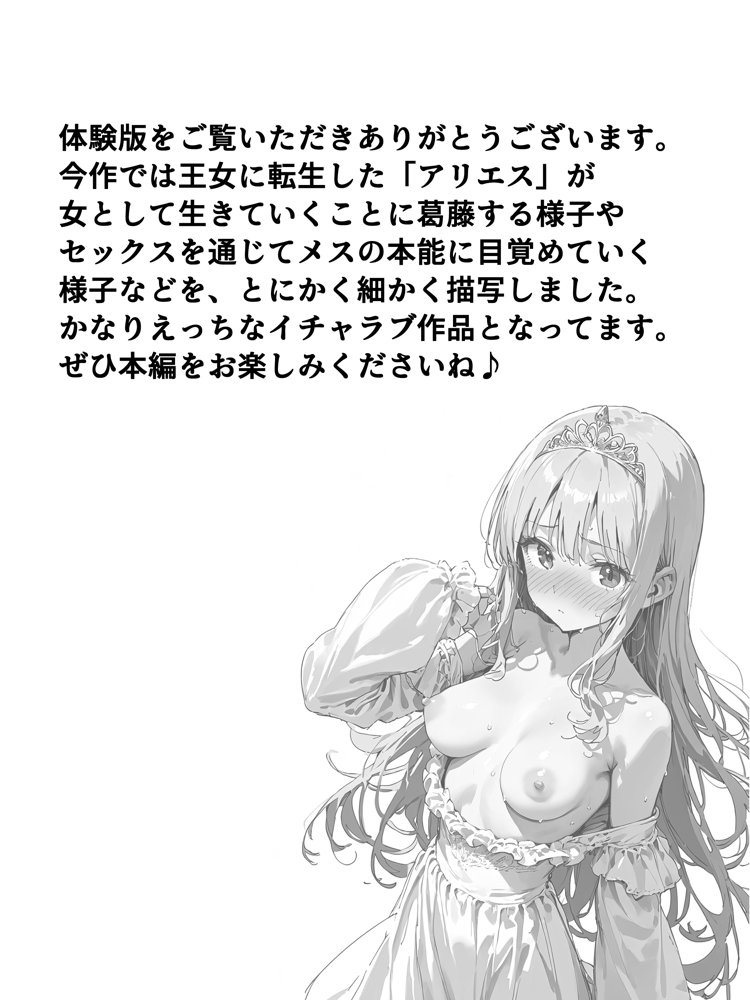 転生して王女になったオレが恋をするなんて！？ 無料エロ漫画 raw