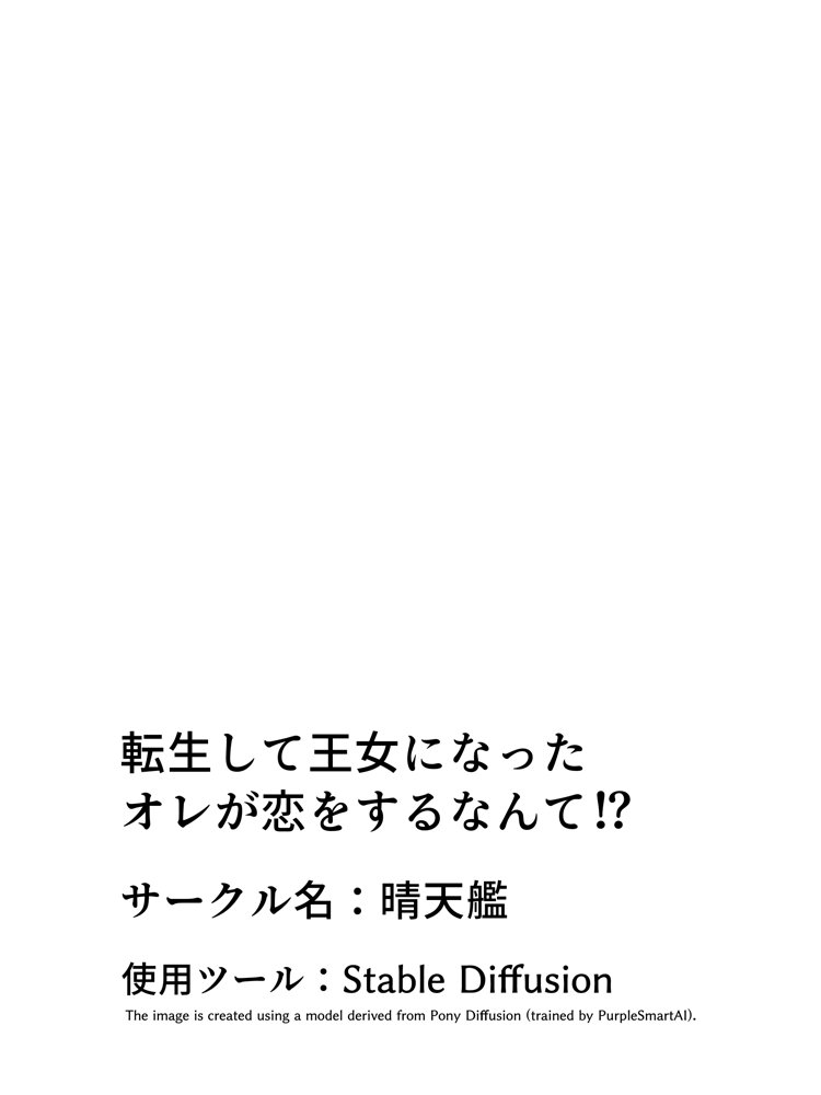 転生して王女になったオレが恋をするなんて！？ 無料エロ漫画 raw