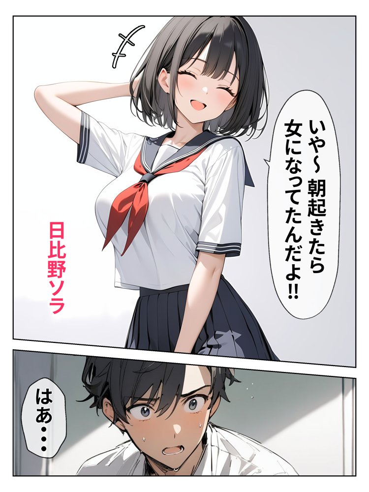 女になった親友をセフレにしてみた！！ 無料エロ漫画 raw