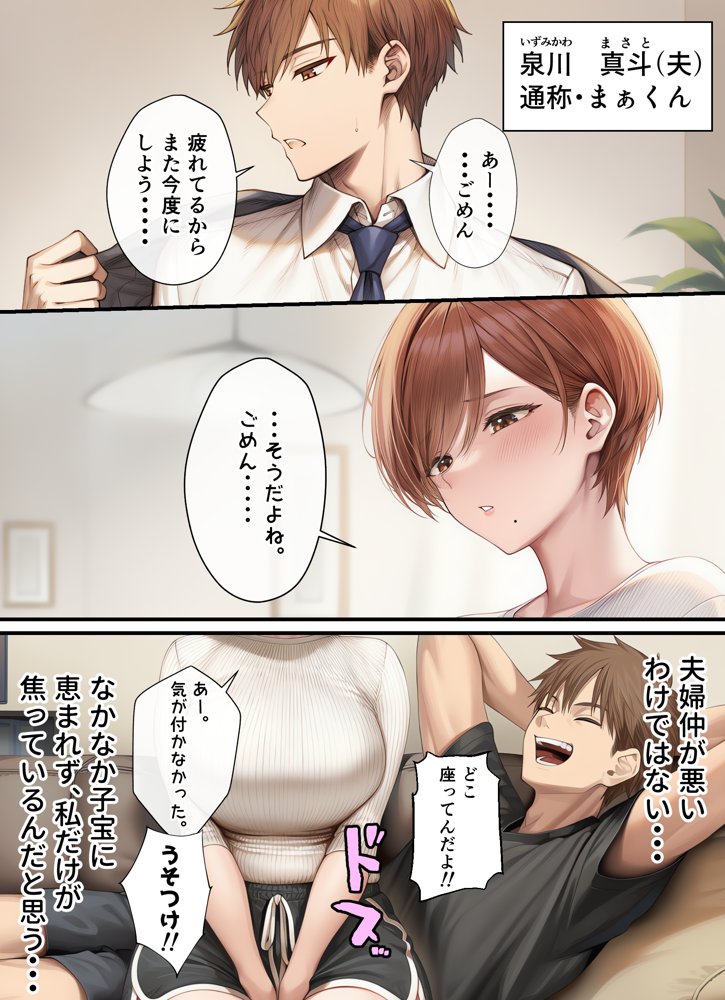 妊活中（セックスレス）の巨乳人妻が絶頂リフレで性感開花して夫とあまあま子作りセックスするまで 無料エロ漫画 raw