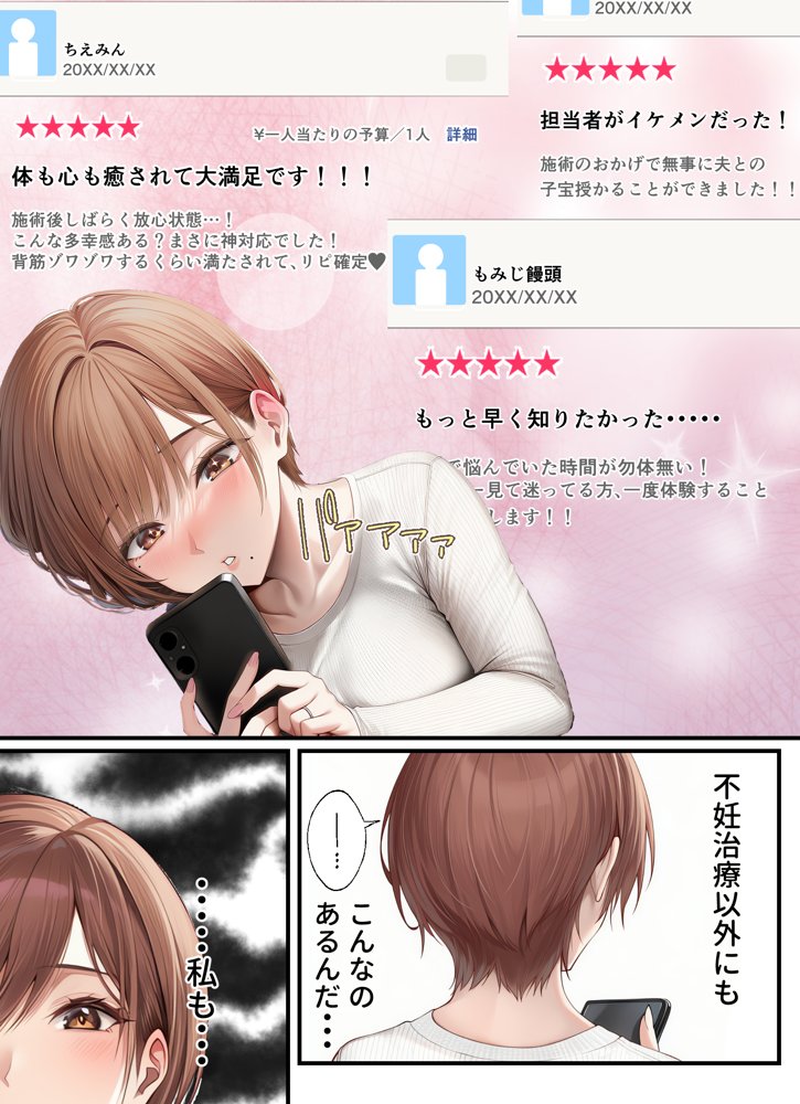 妊活中（セックスレス）の巨乳人妻が絶頂リフレで性感開花して夫とあまあま子作りセックスするまで 無料エロ漫画 raw