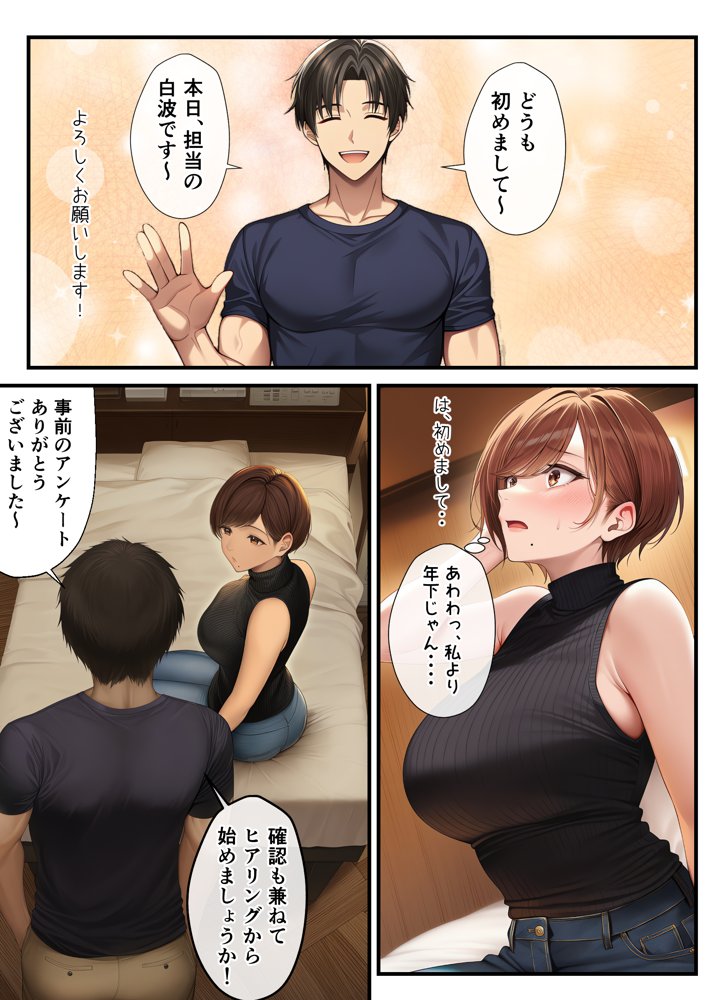 妊活中（セックスレス）の巨乳人妻が絶頂リフレで性感開花して夫とあまあま子作りセックスするまで 無料エロ漫画 raw