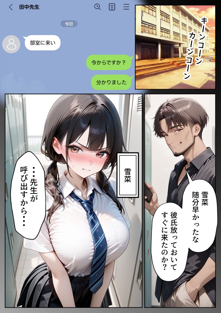 クズ教師に寝取られた巨乳J◯ 〜完堕ちセックス〜 無料エロ漫画 raw