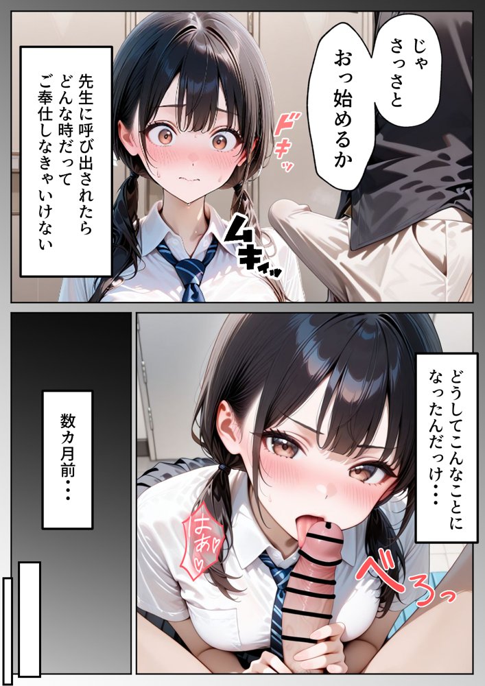 クズ教師に寝取られた巨乳J◯ 〜完堕ちセックス〜 無料エロ漫画 raw
