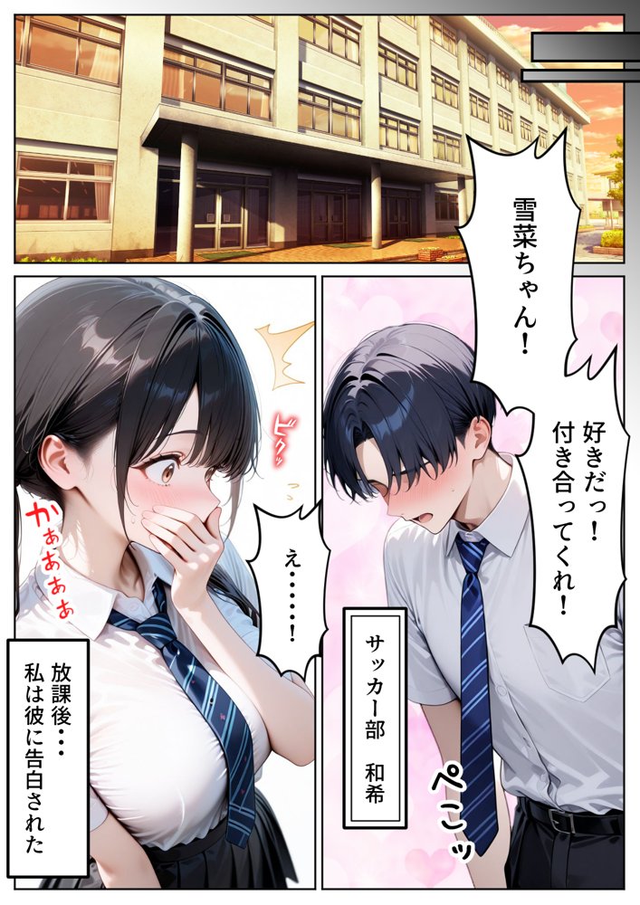 クズ教師に寝取られた巨乳J◯ 〜完堕ちセックス〜 無料エロ漫画 raw
