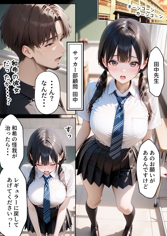 クズ教師に寝取られた巨乳J◯ 〜完堕ちセックス〜 無料エロ漫画 raw