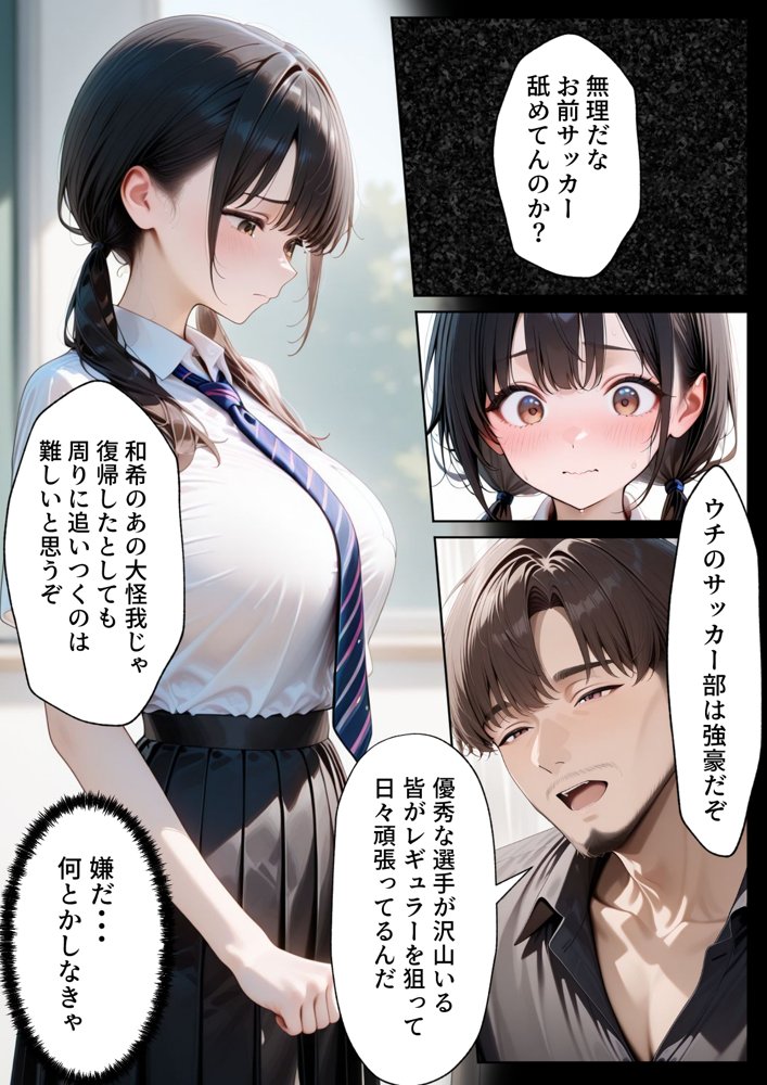 クズ教師に寝取られた巨乳J◯ 〜完堕ちセックス〜 無料エロ漫画 raw