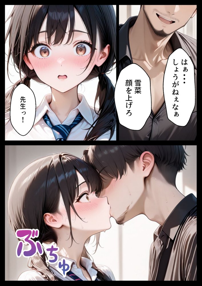 クズ教師に寝取られた巨乳J◯ 〜完堕ちセックス〜 無料エロ漫画 raw