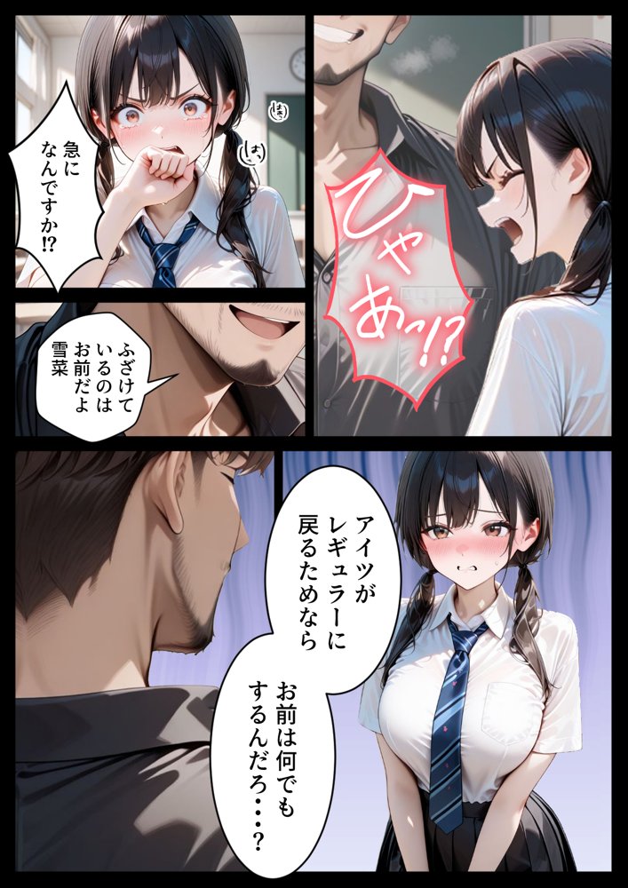 クズ教師に寝取られた巨乳J◯ 〜完堕ちセックス〜 無料エロ漫画 raw