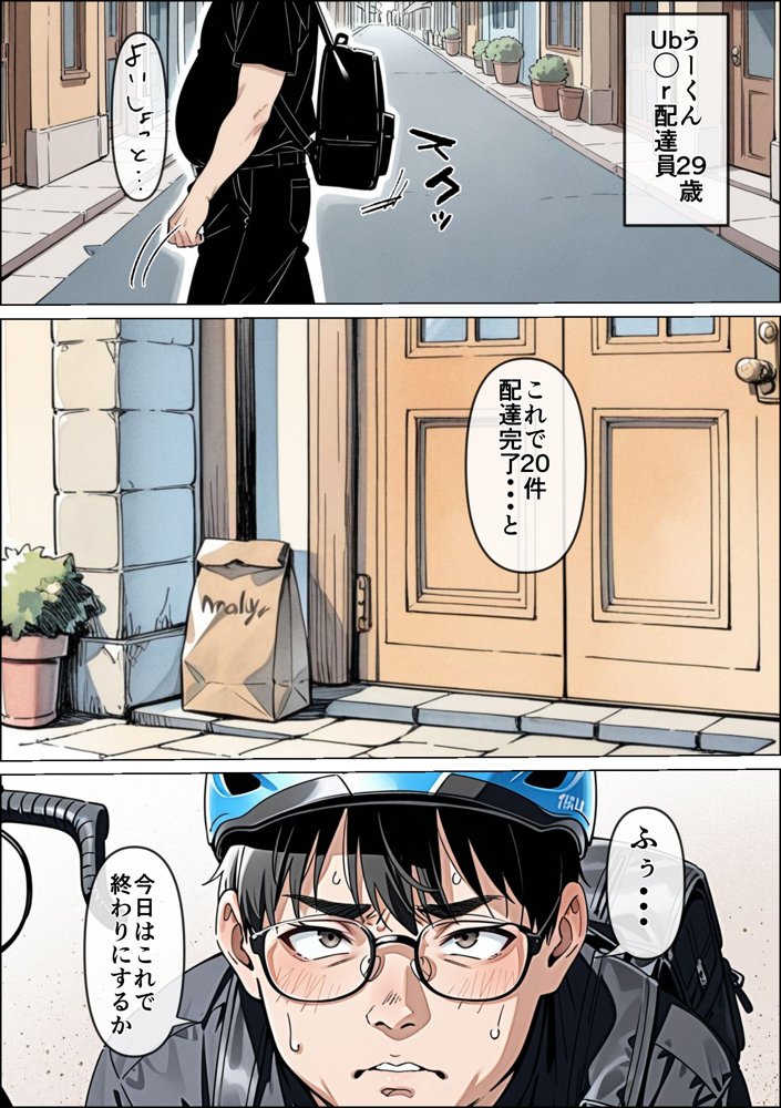 Ub●rの配達先で推しコンカフェ嬢が彼氏とヤってた話 無料エロ漫画 raw エロ同人誌画像 001