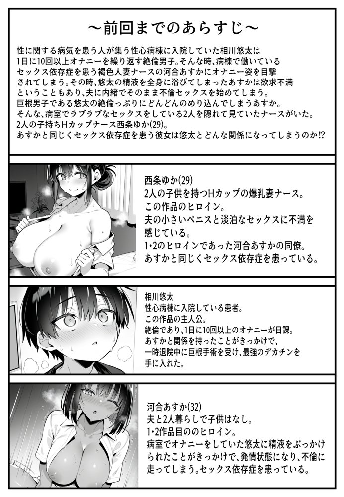 セックス依存症の人妻ナースは今日も性欲を我慢できない3 無料エロ漫画 raw
