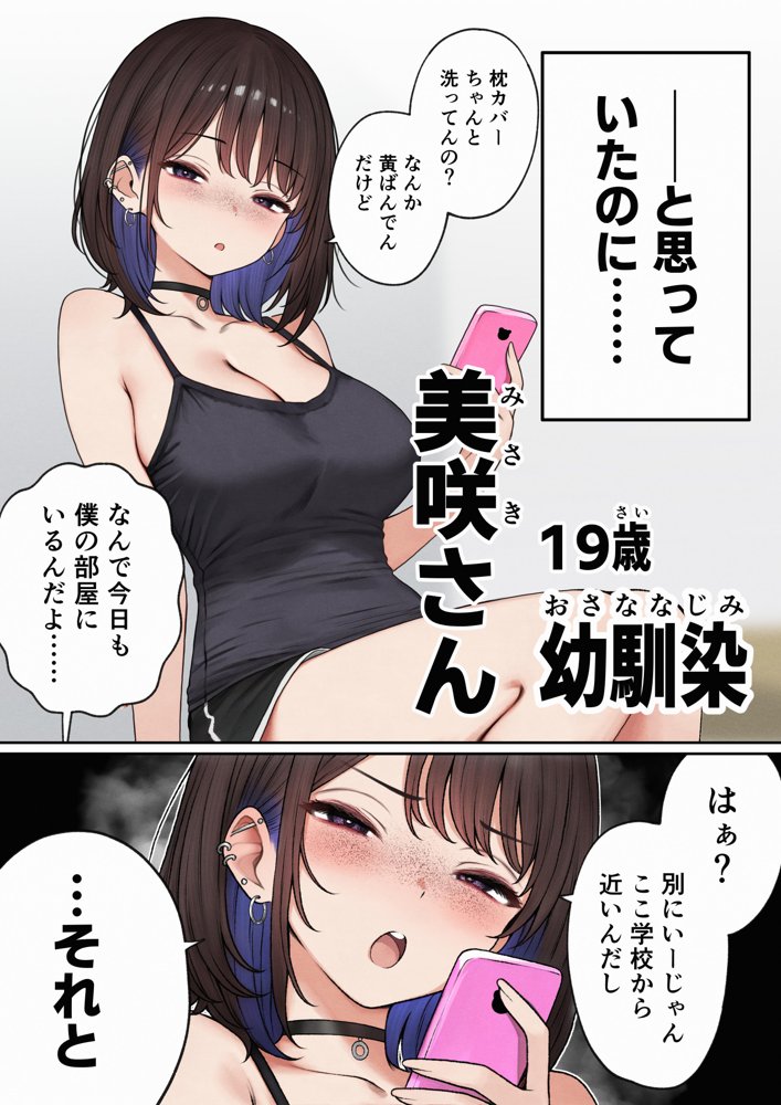 僕の部屋が幼馴染ギャルのヤリ部屋になった話 無料エロ漫画 raw エロ同人誌画像 002