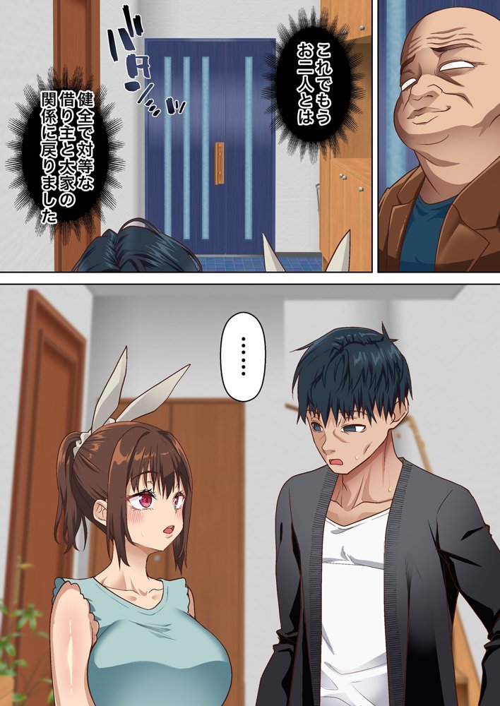 寝トラレ奥様と変態大家 vol.3 無料エロ漫画 raw