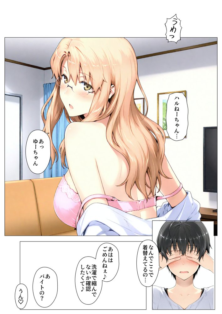 橘さん家ノBルート （小春編） 無料エロ漫画 raw エロ同人誌画像 004