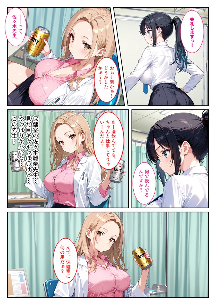 快楽に目覚めた無垢な爆乳風紀委員長とドMなギャル保健医に射精管理されています！ 無料エロ漫画 raw