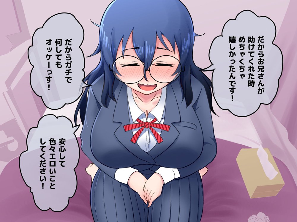 イジめられてた陰キャオタク女子を助けたらお礼に何でもすると言われたので種付けセックスしてもらった 無料エロ漫画 raw エロ同人誌画像 070