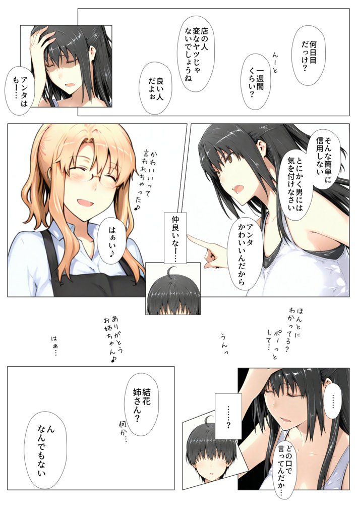 橘さん家ノBルート （小春編） 無料エロ漫画 raw エロ同人誌画像 007